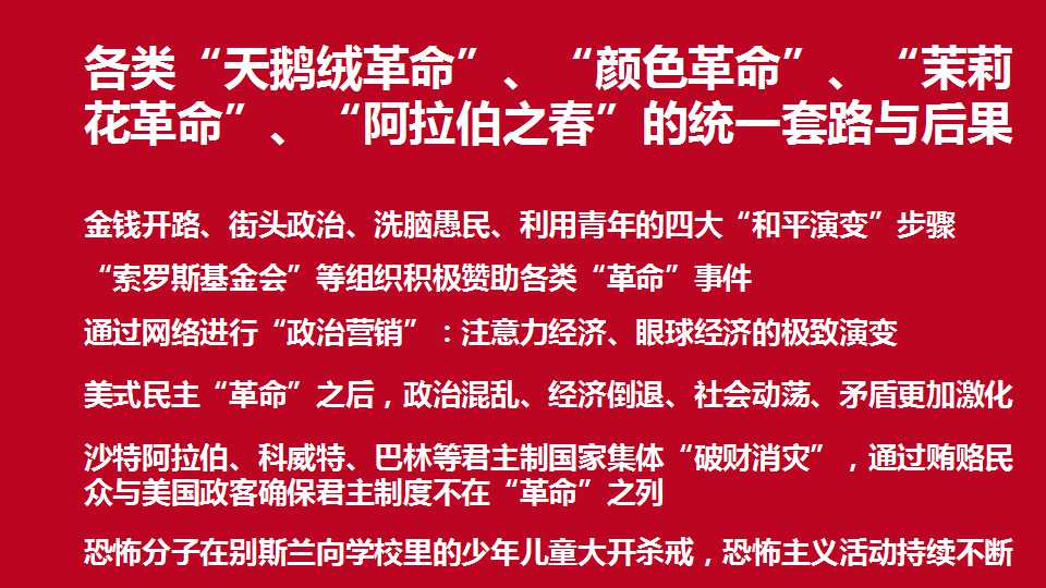 王春雷 交流网络战争幻灯片6